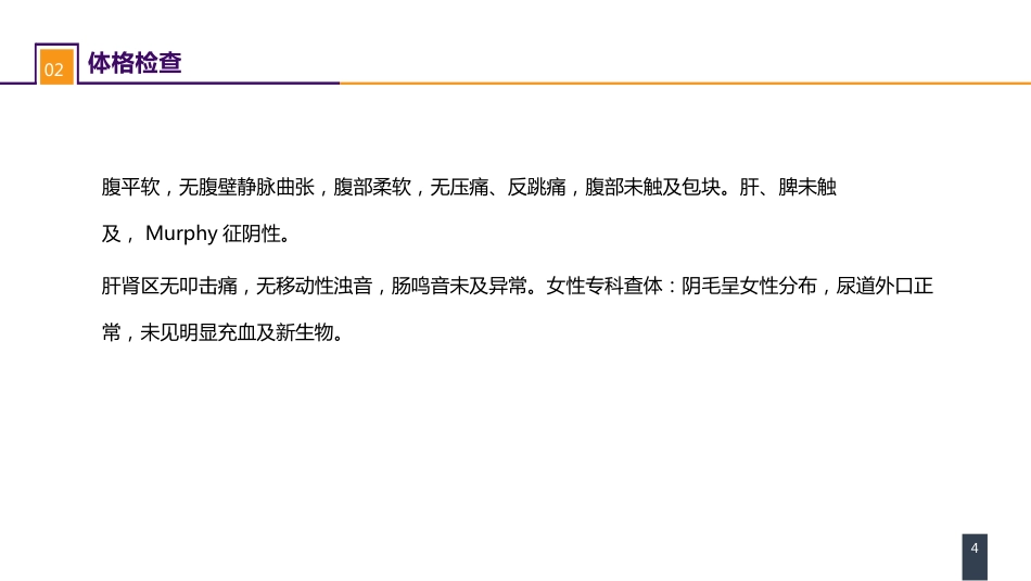 泌尿、男生殖系统肿瘤 案例分析-肾血管平滑肌脂肪瘤_第4页