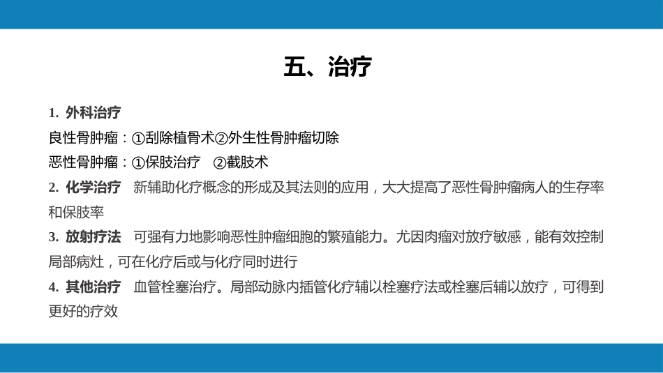 骨肿瘤_第11页