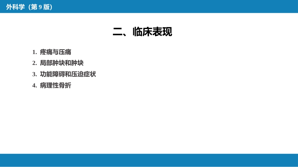 骨肿瘤_第6页