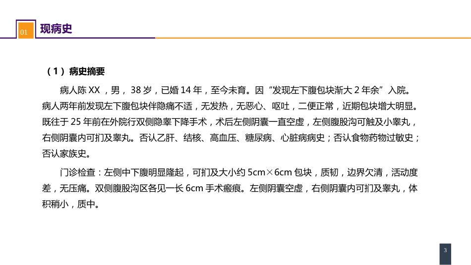 案例分析-隐睾癌变_第3页