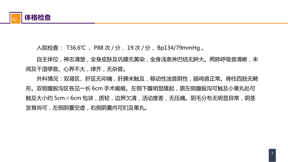 案例分析-隐睾癌变_第4页