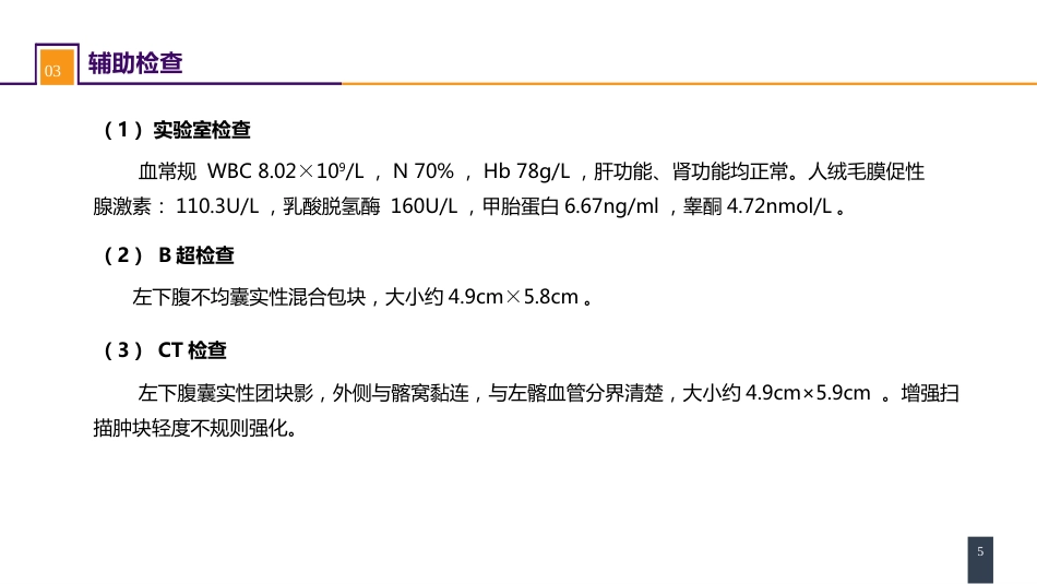 案例分析-隐睾癌变_第5页