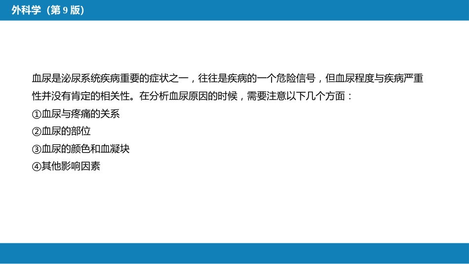 血尿的病因分析_第2页