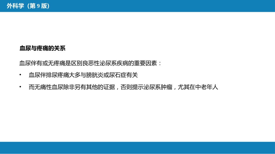 血尿的病因分析_第3页