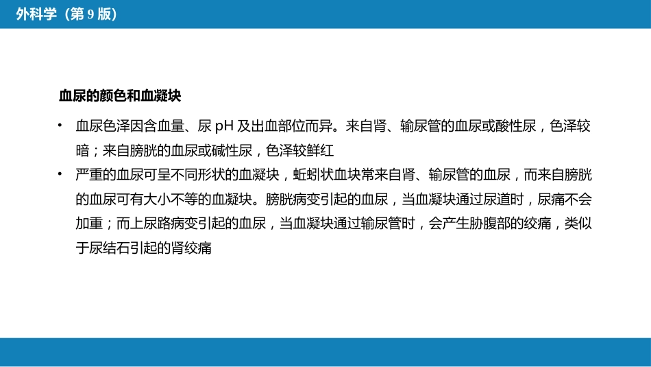 血尿的病因分析_第5页