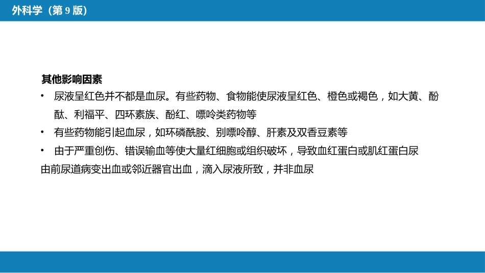 血尿的病因分析_第6页