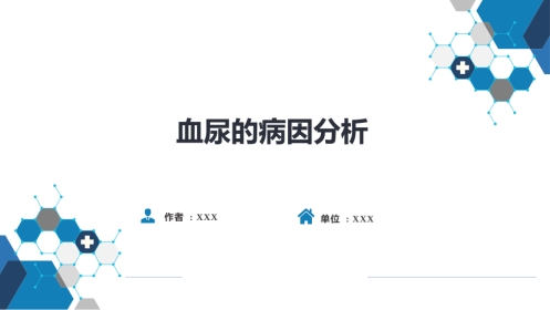 血尿的病因分析
