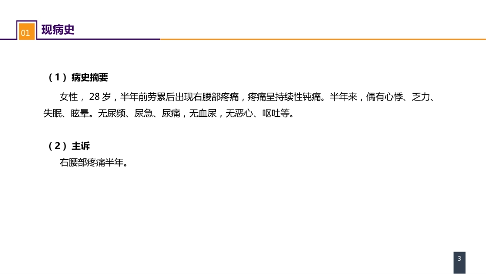 案例分析-肾下垂_第3页