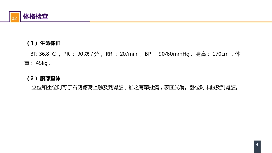 案例分析-肾下垂_第4页