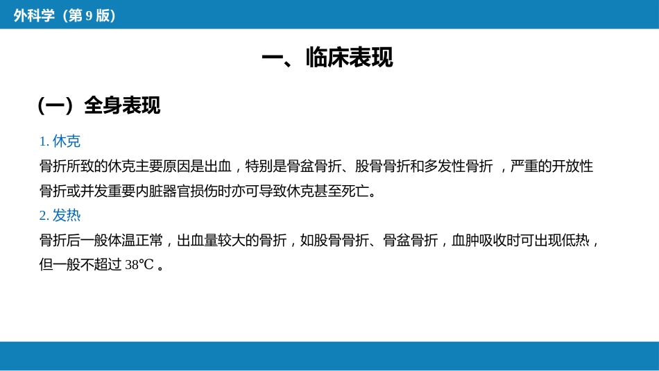 骨折概论_第11页