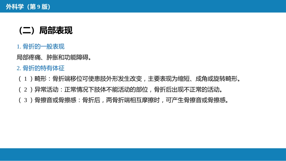骨折概论_第12页