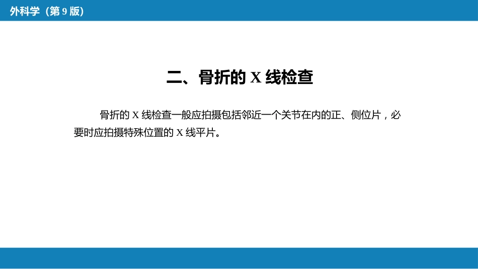 骨折概论_第13页