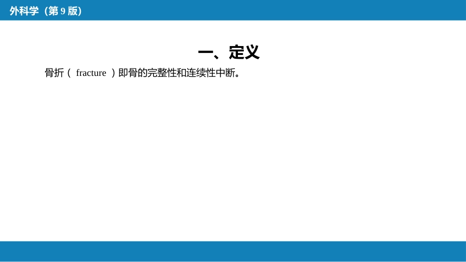 骨折概论_第5页