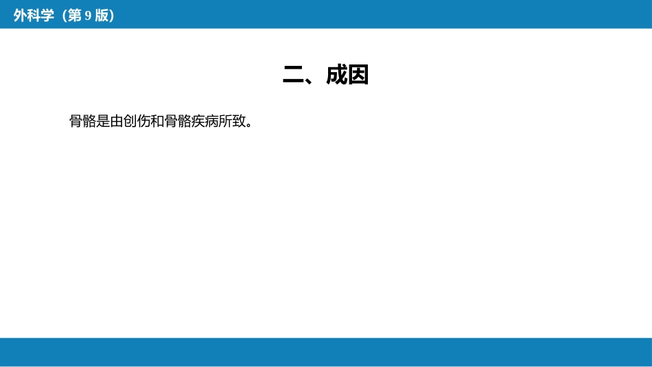 骨折概论_第6页