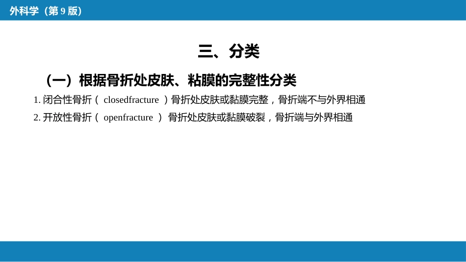 骨折概论_第8页