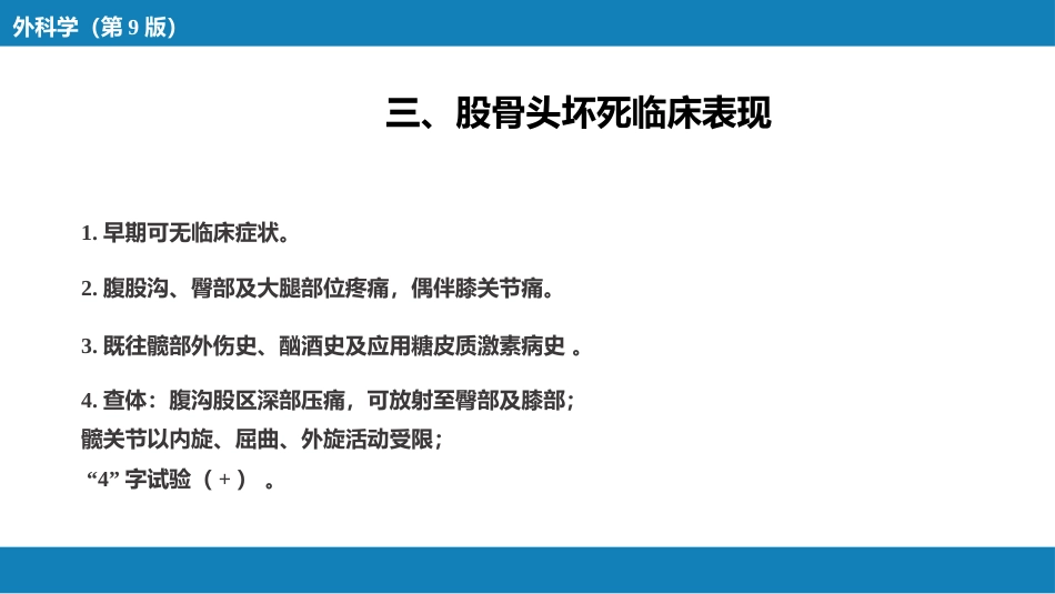 股骨头坏死_第6页