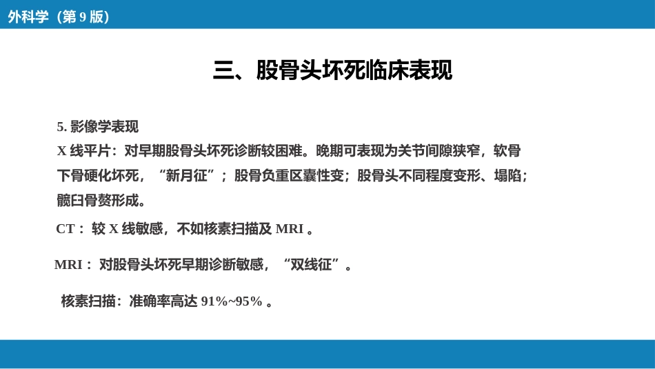 股骨头坏死_第7页