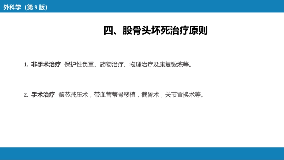股骨头坏死_第8页