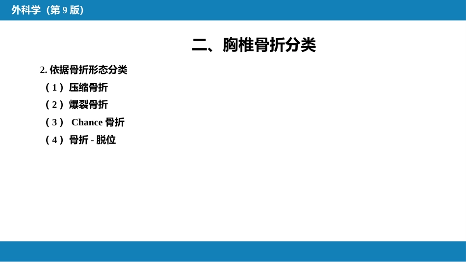 脊柱、脊髓损伤_第11页