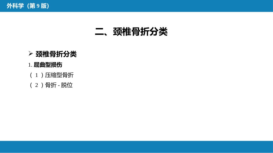 脊柱、脊髓损伤_第6页