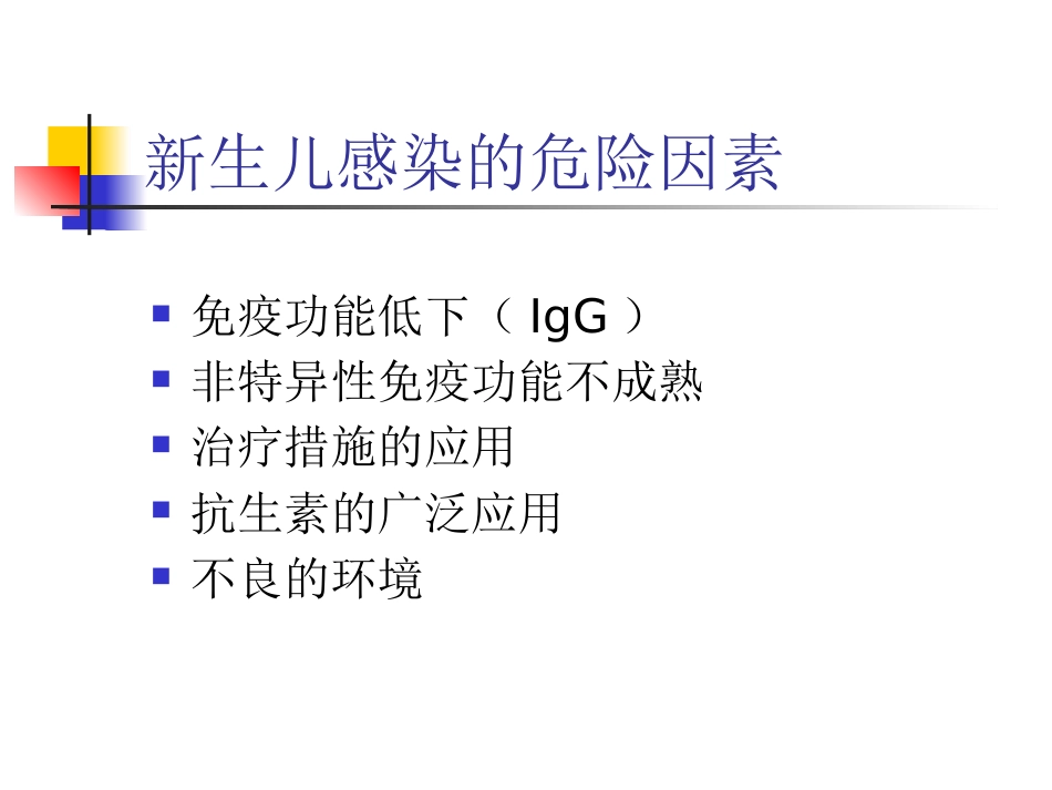 NICU医院感染与控制_第4页