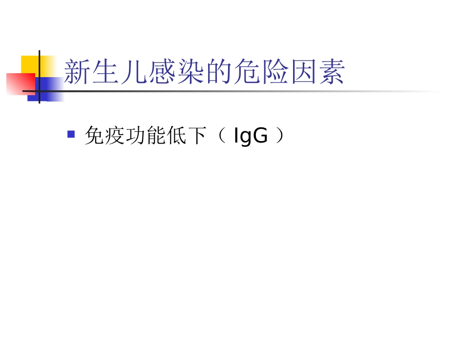 NICU医院感染与控制_第5页