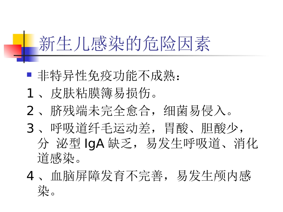 NICU医院感染与控制_第6页