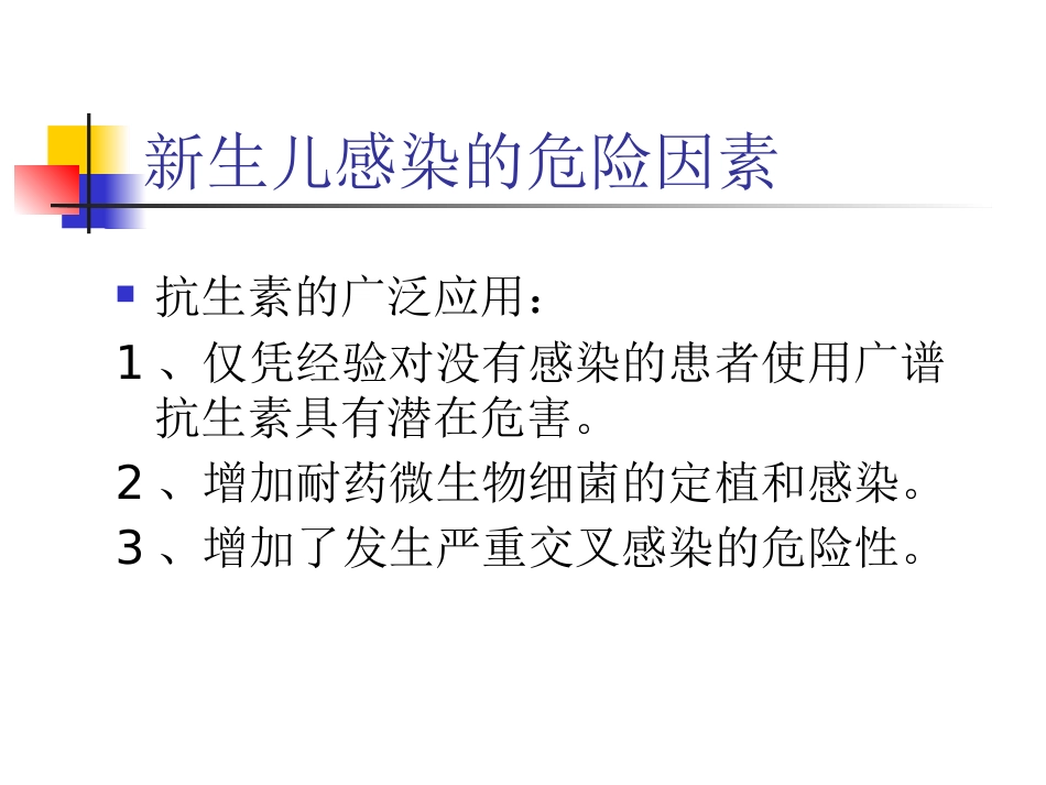NICU医院感染与控制_第8页