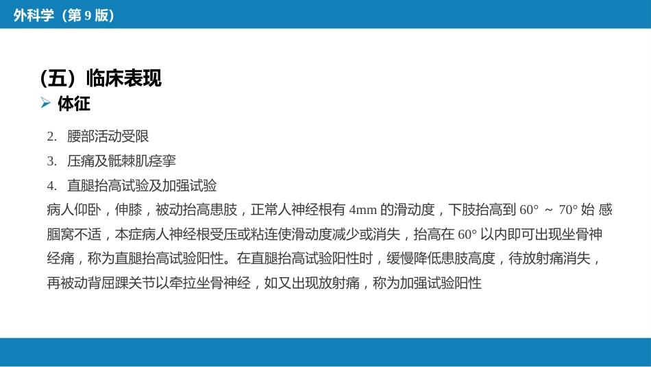 颈、腰椎退行性疾病 第二节 腰椎退行性疾病_第11页