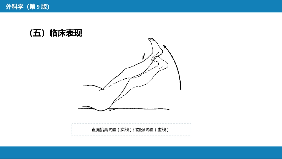 颈、腰椎退行性疾病 第二节 腰椎退行性疾病_第12页