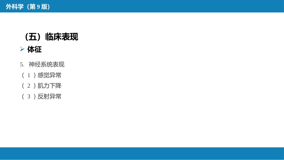 颈、腰椎退行性疾病 第二节 腰椎退行性疾病_第13页