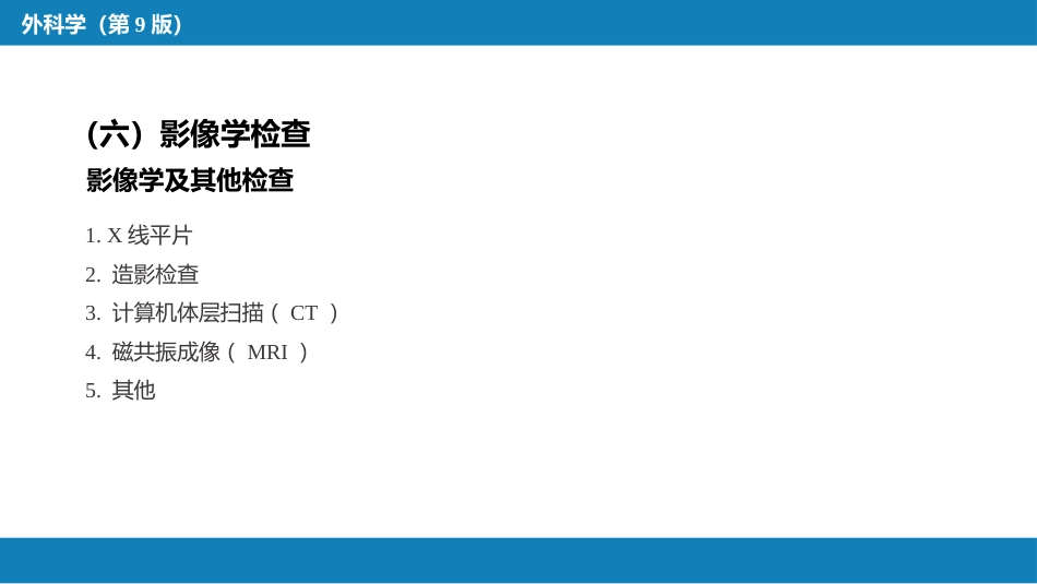 颈、腰椎退行性疾病 第二节 腰椎退行性疾病_第15页