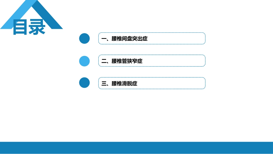 颈、腰椎退行性疾病 第二节 腰椎退行性疾病_第3页