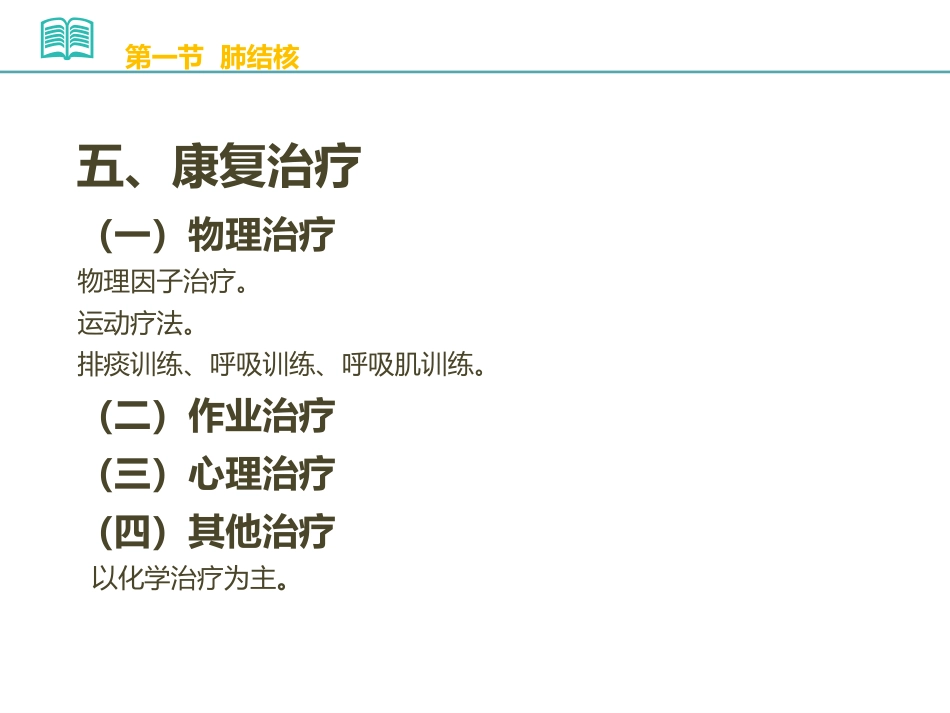PPT常见感染性疾病康复_第10页