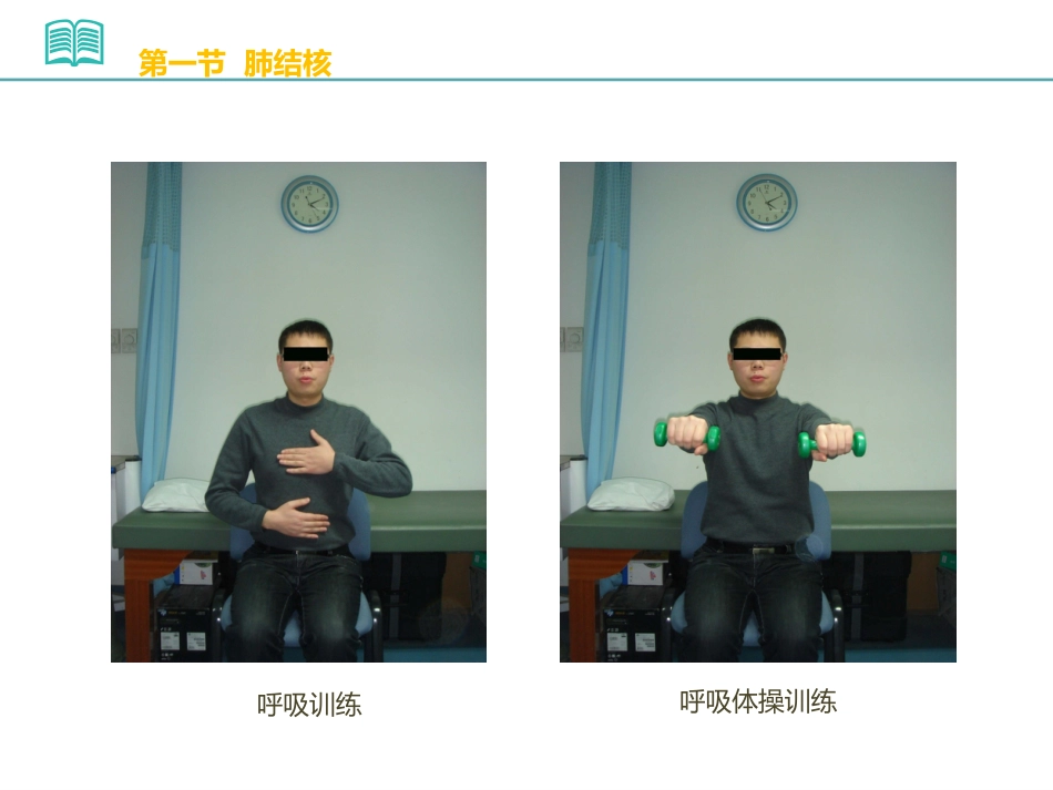 PPT常见感染性疾病康复_第11页
