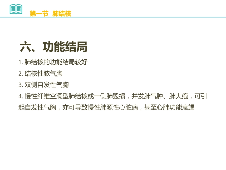 PPT常见感染性疾病康复_第12页