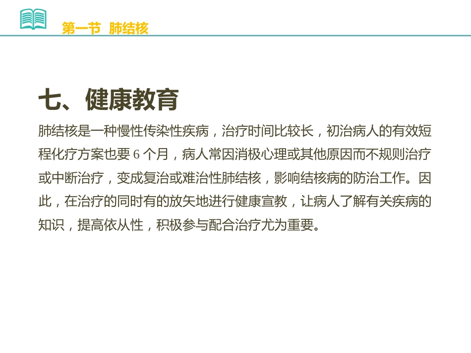 PPT常见感染性疾病康复_第13页