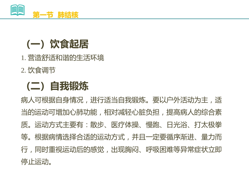 PPT常见感染性疾病康复_第14页