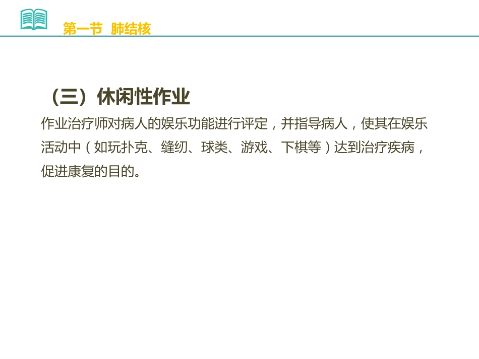 PPT常见感染性疾病康复_第15页