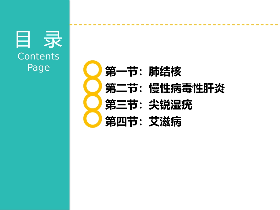PPT常见感染性疾病康复_第2页