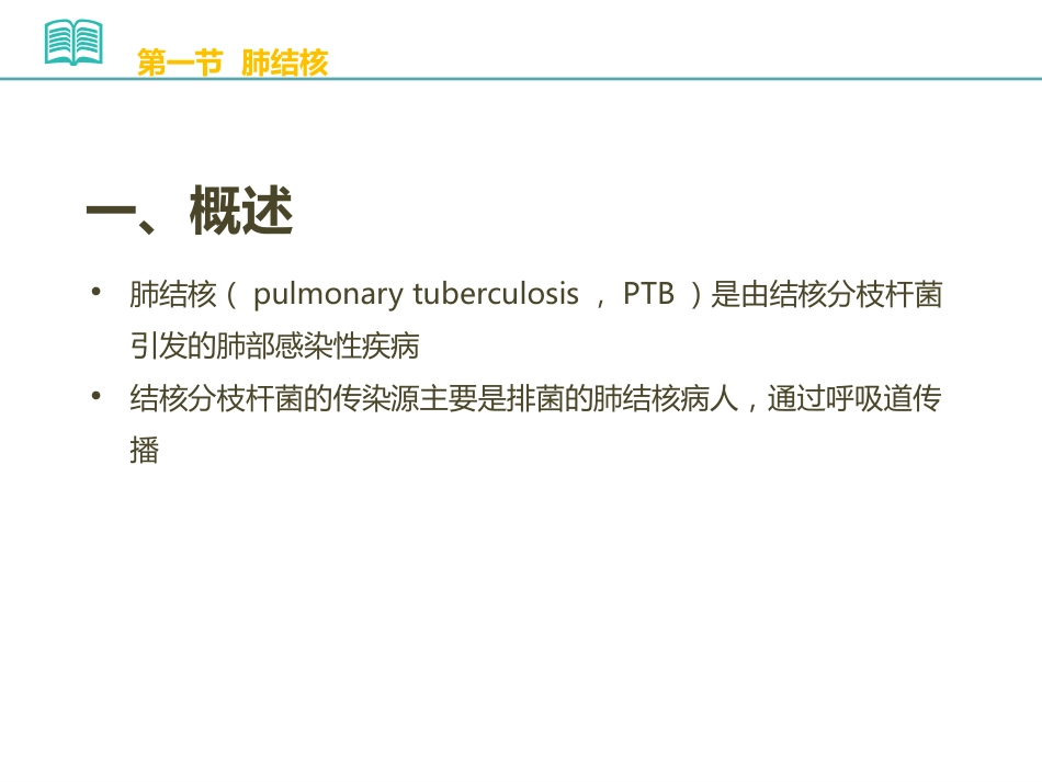 PPT常见感染性疾病康复_第5页