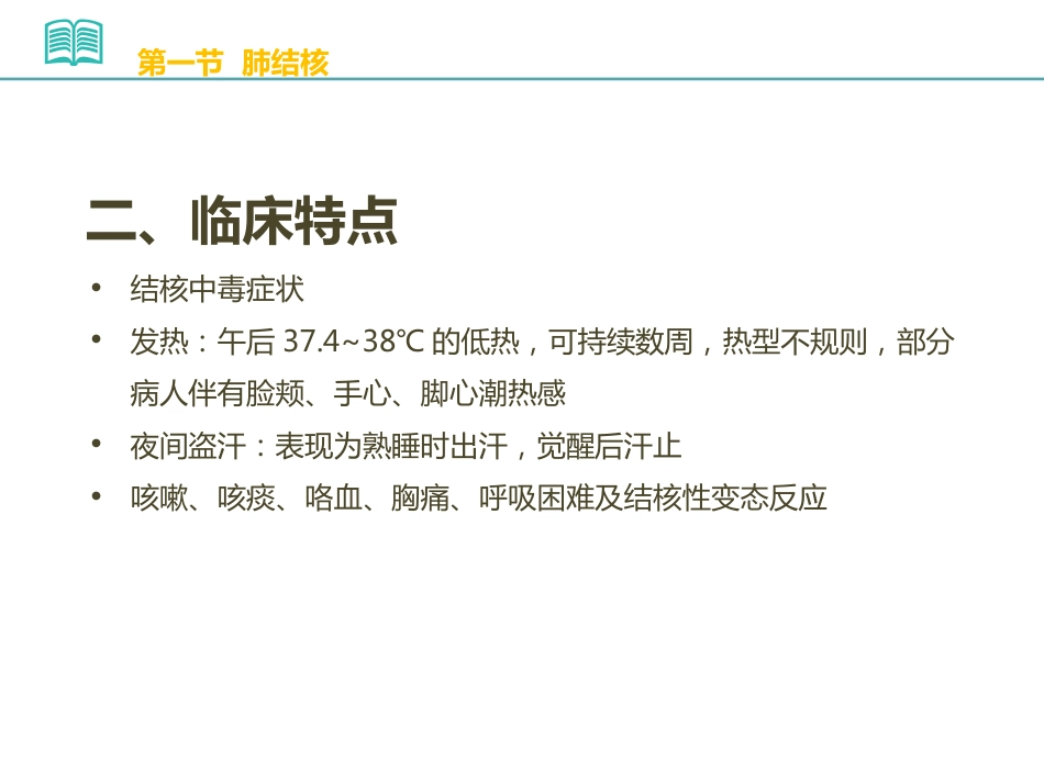 PPT常见感染性疾病康复_第6页