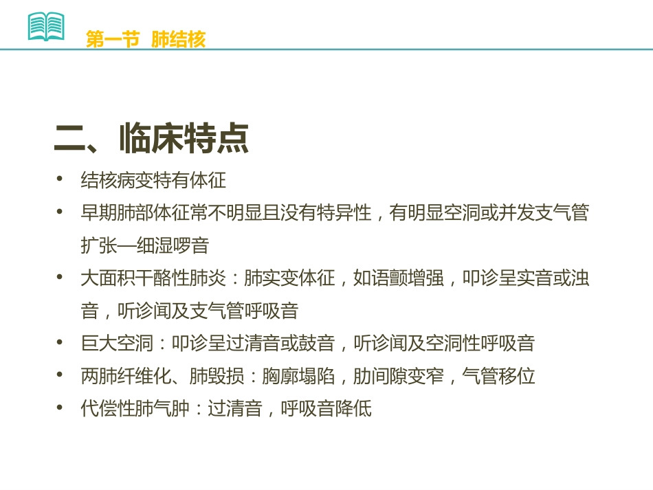 PPT常见感染性疾病康复_第7页