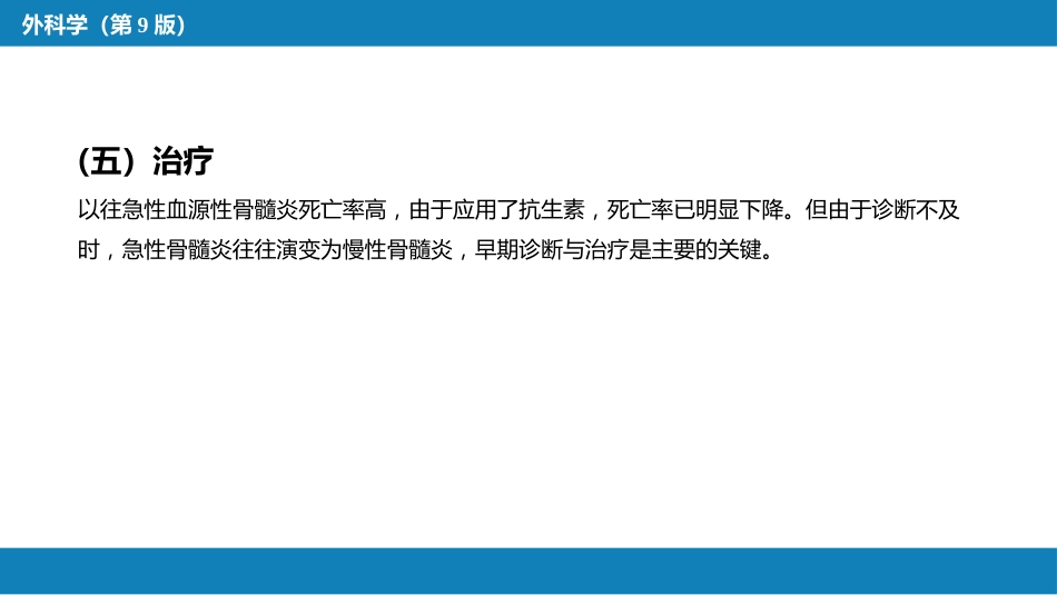 骨与关节化脓性感染_第10页