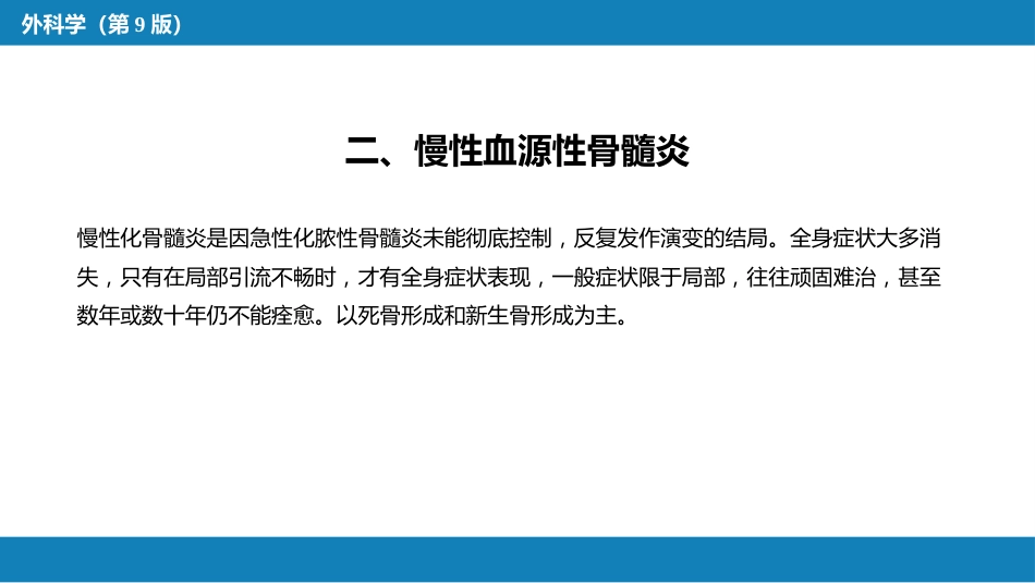 骨与关节化脓性感染_第12页