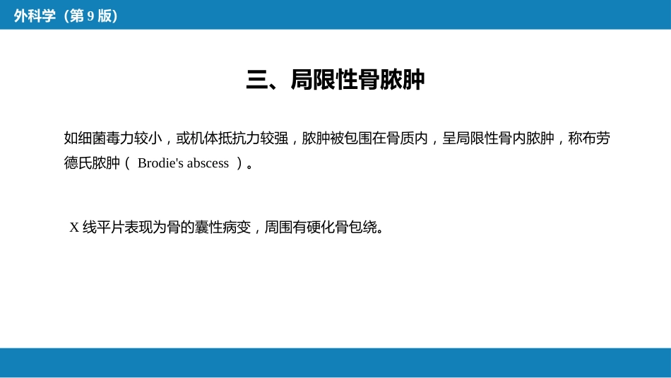 骨与关节化脓性感染_第14页