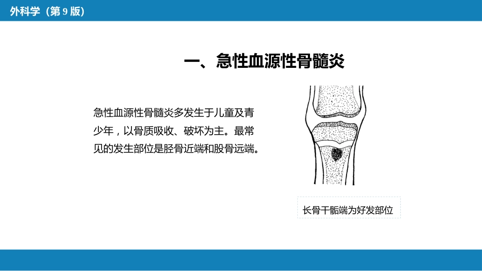 骨与关节化脓性感染_第5页