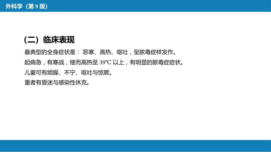 骨与关节化脓性感染_第7页