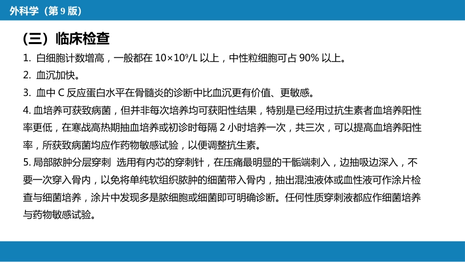 骨与关节化脓性感染_第8页