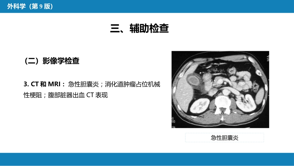 急腹症的诊断与鉴别诊断_第8页